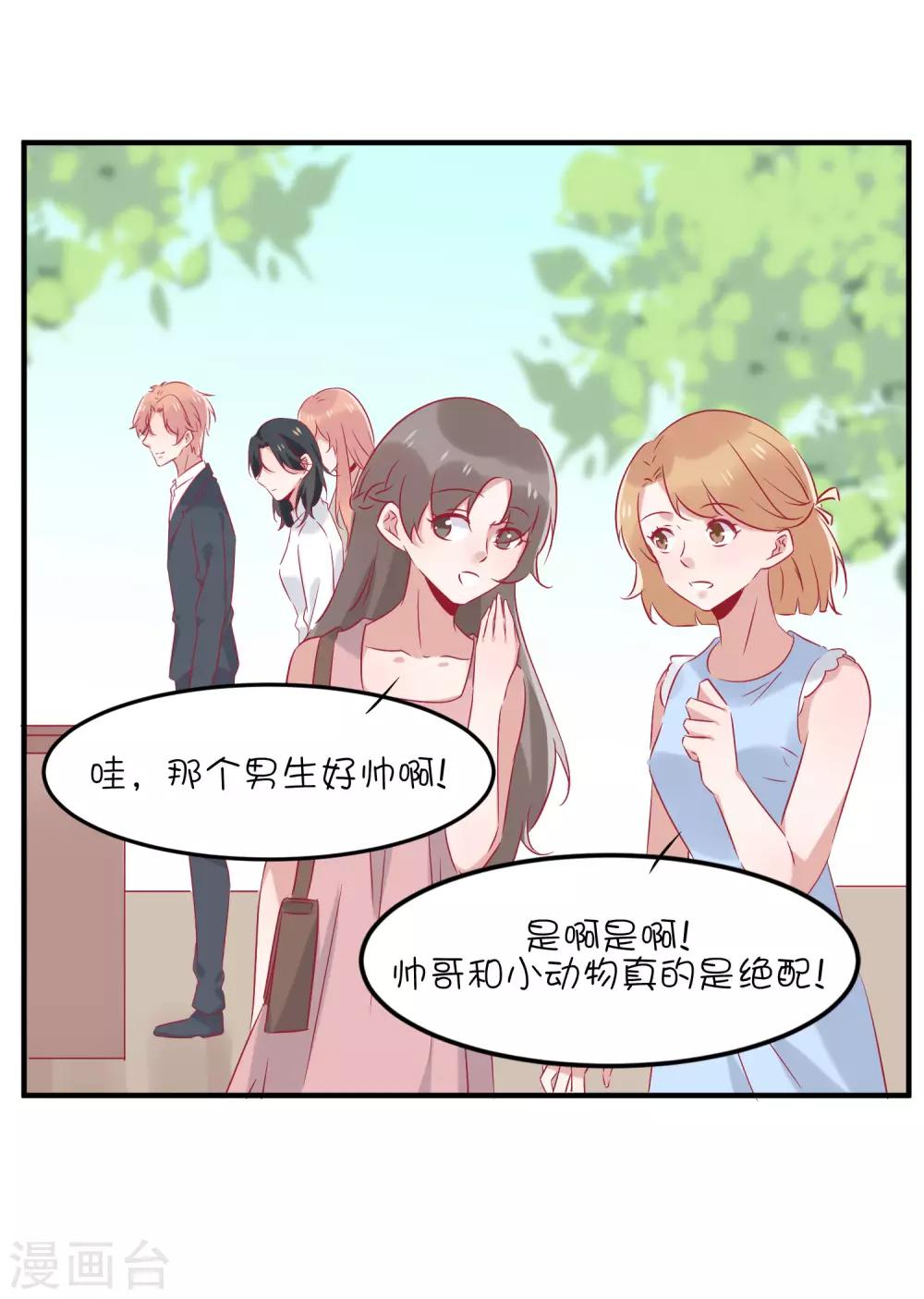 總裁，這樣太快了 - 第37話 你覺得我們是什麼關係，嗯？ - 5