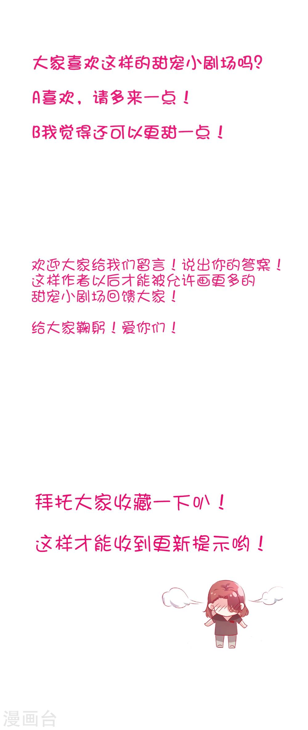 總裁，這樣太快了 - 番外3 甜美的未來第三天 - 2