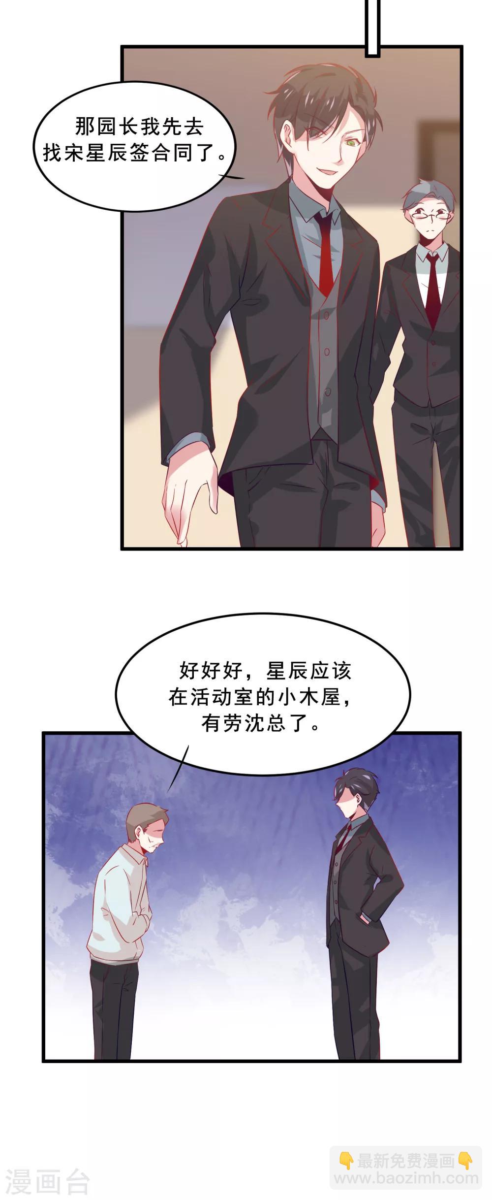 總裁，這樣太快了 - 第5話 爲什麼我的身體不抗拒你 - 4