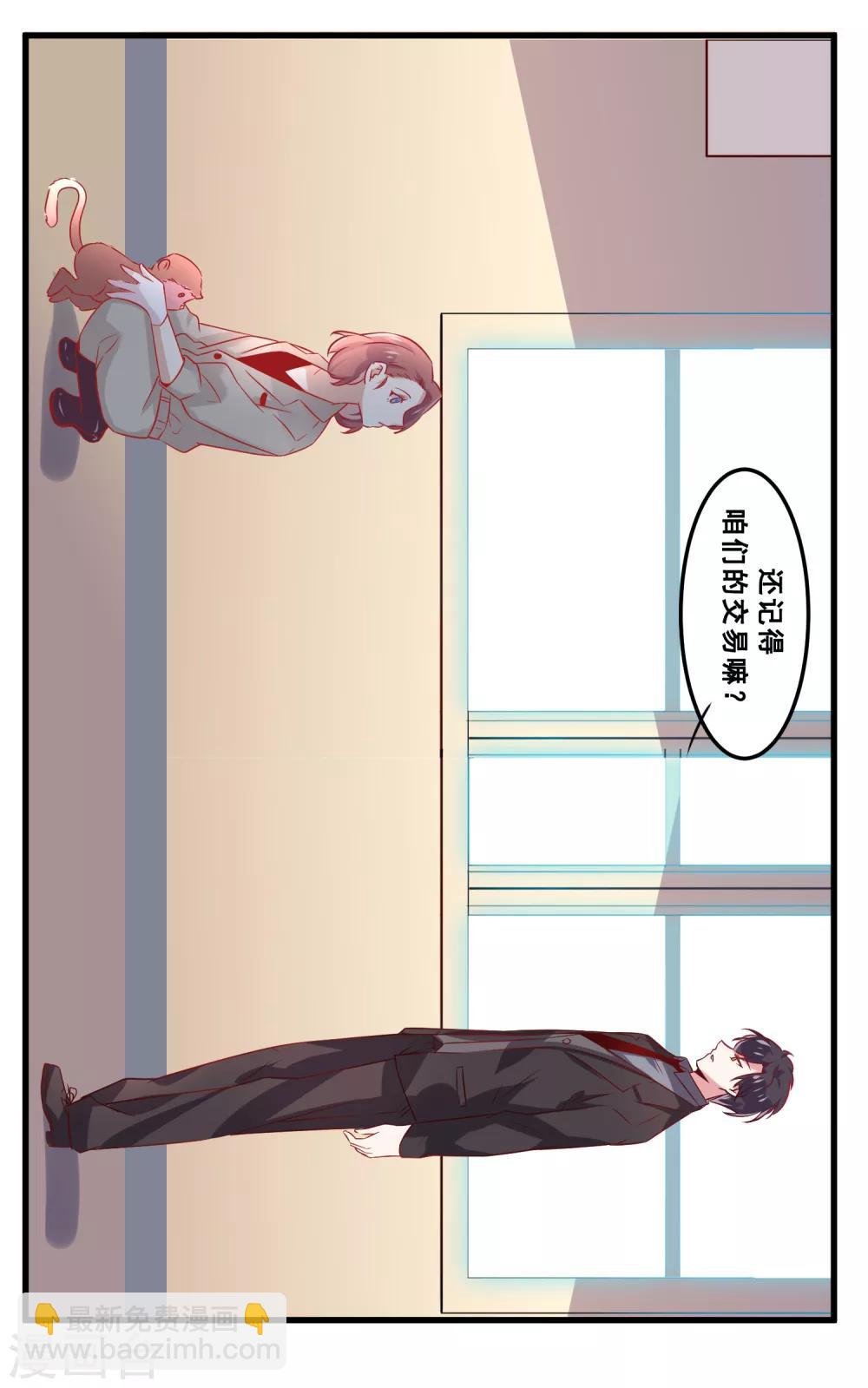 總裁，這樣太快了 - 第5話 爲什麼我的身體不抗拒你 - 1