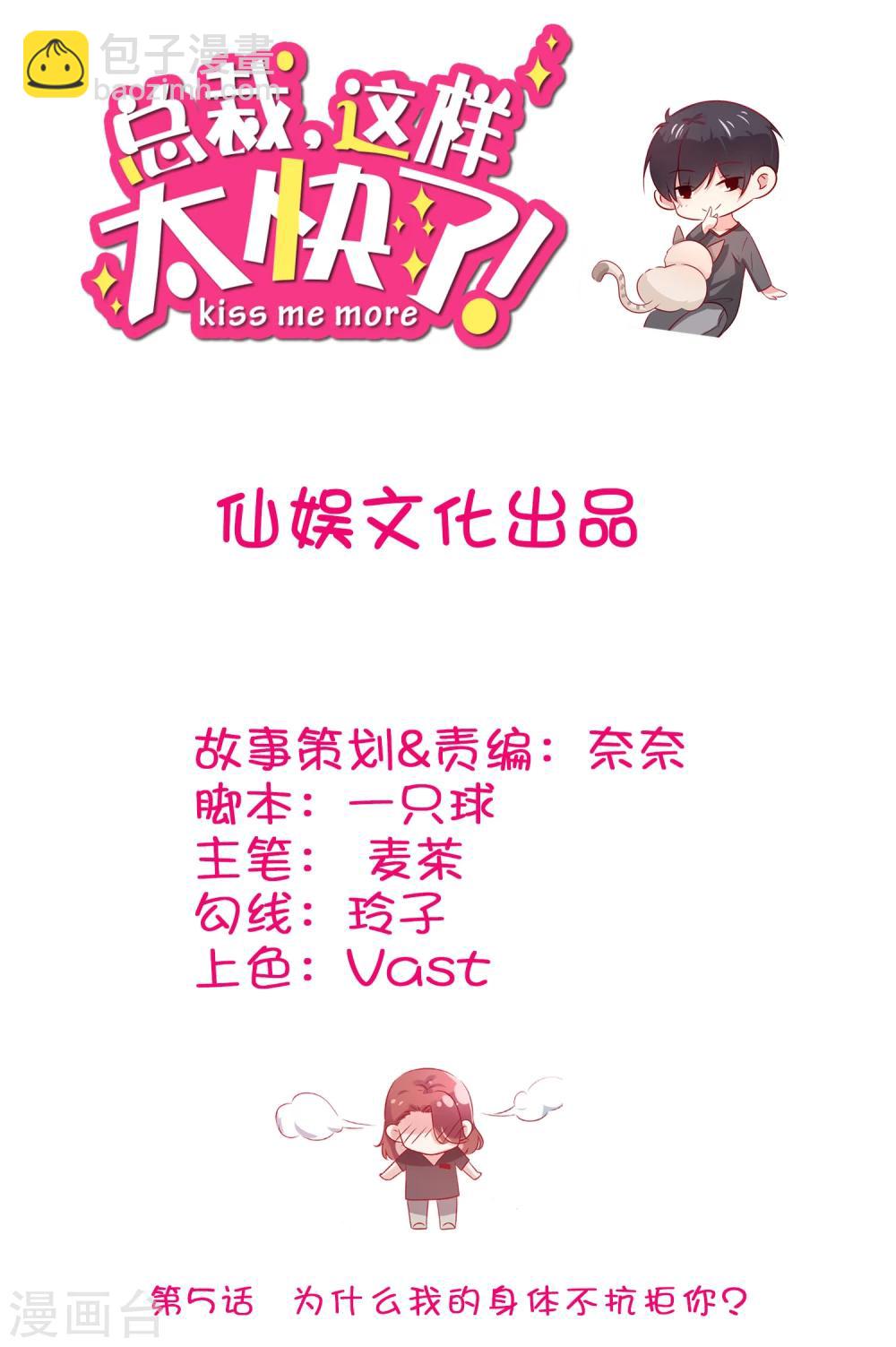 總裁，這樣太快了 - 第5話 爲什麼我的身體不抗拒你 - 2