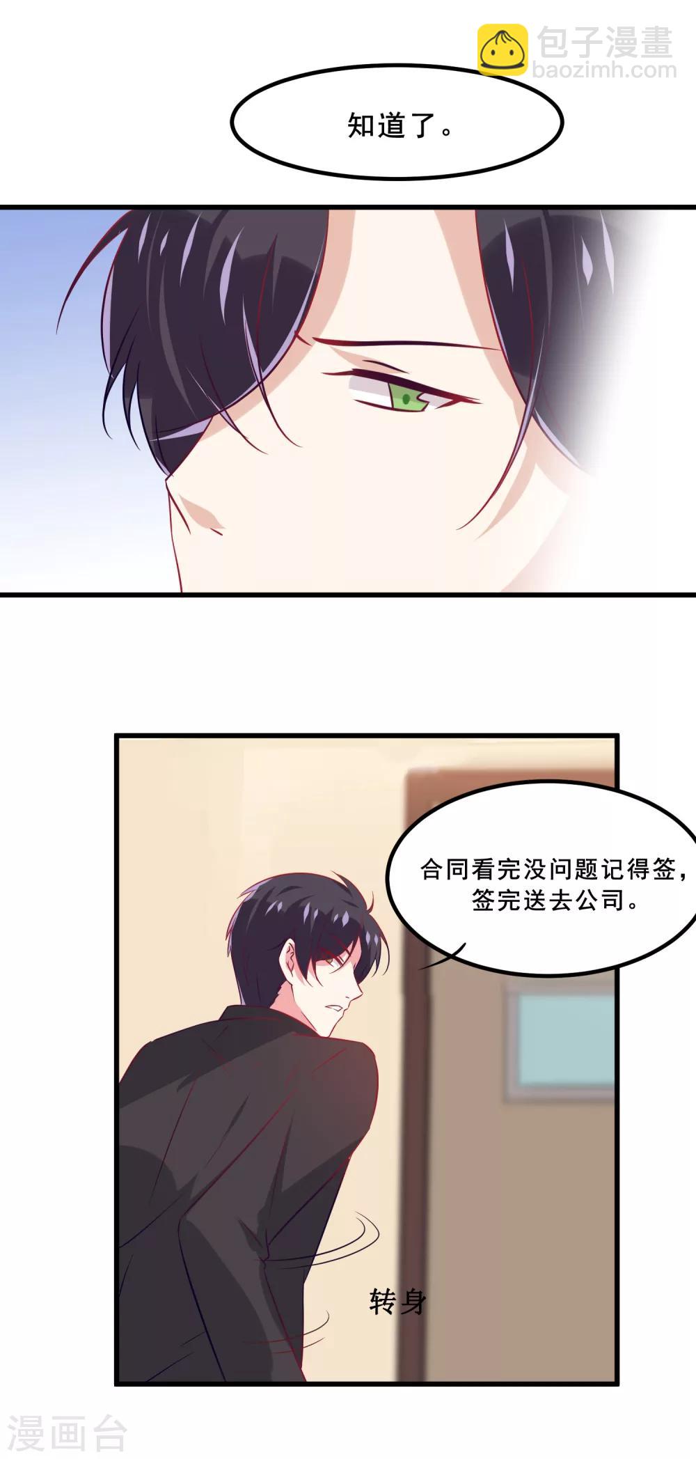 總裁，這樣太快了 - 第5話 爲什麼我的身體不抗拒你 - 8