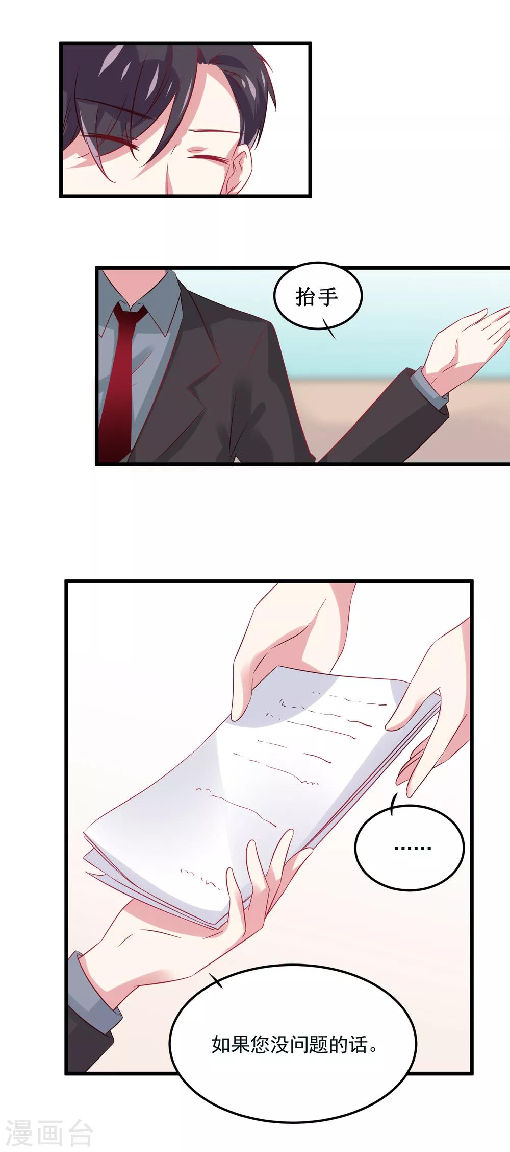 總裁，這樣太快了 - 第5話 爲什麼我的身體不抗拒你 - 7