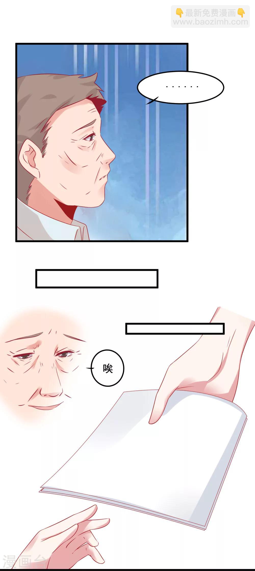 總裁，這樣太快了 - 第5話 爲什麼我的身體不抗拒你 - 1