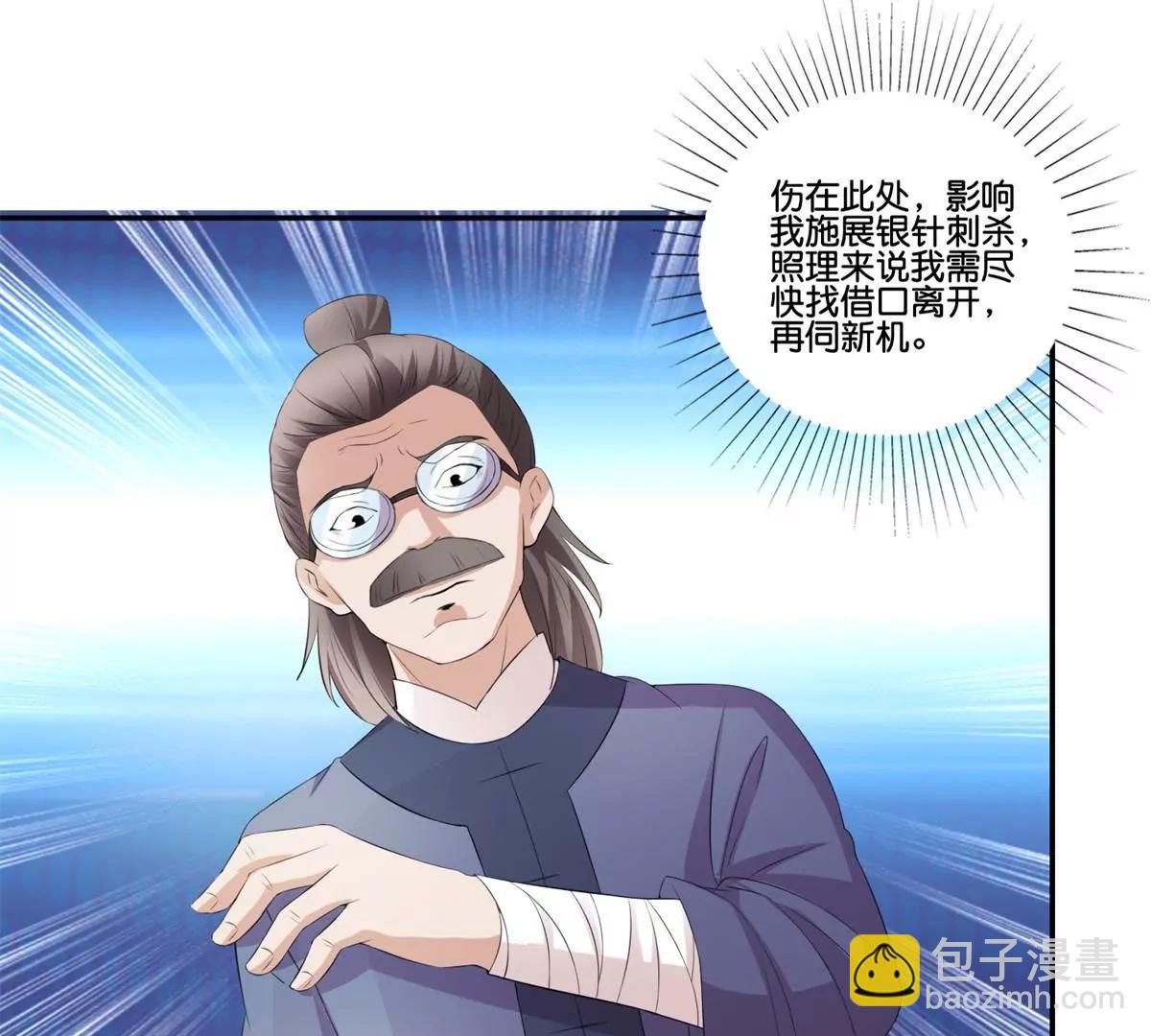 宗主大人心很累 - 第39話 山莊後續 - 3