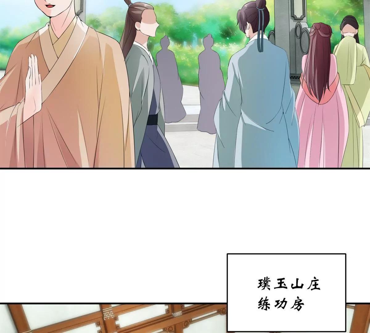 宗主大人心很累 - 第39話 山莊後續 - 1