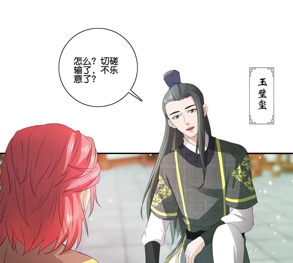 宗主大人心很累 - 第39話 山莊後續 - 2