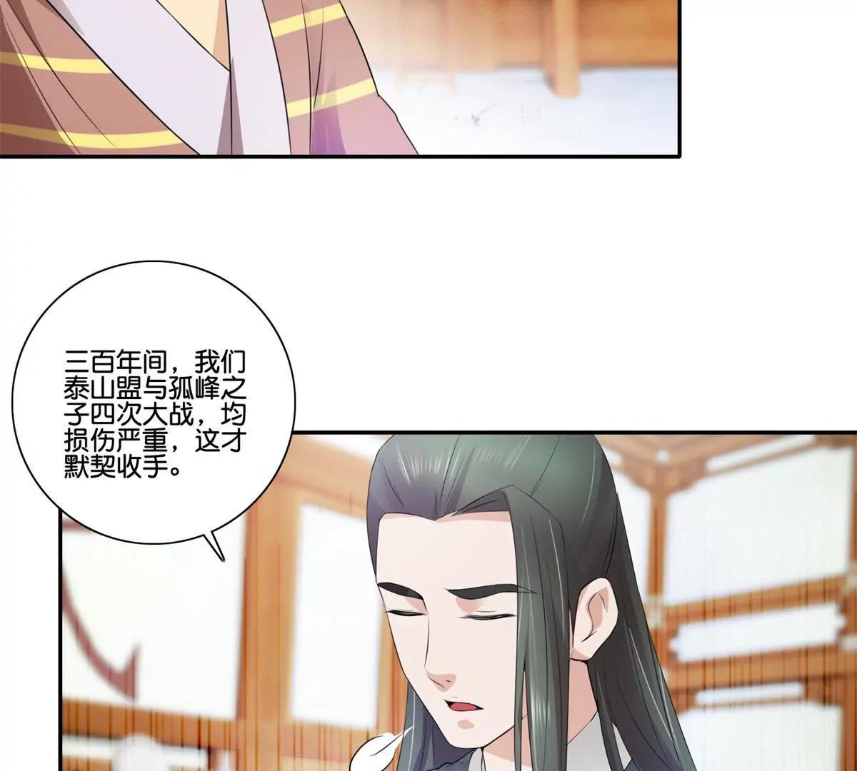宗主大人心很累 - 第39話 山莊後續 - 1