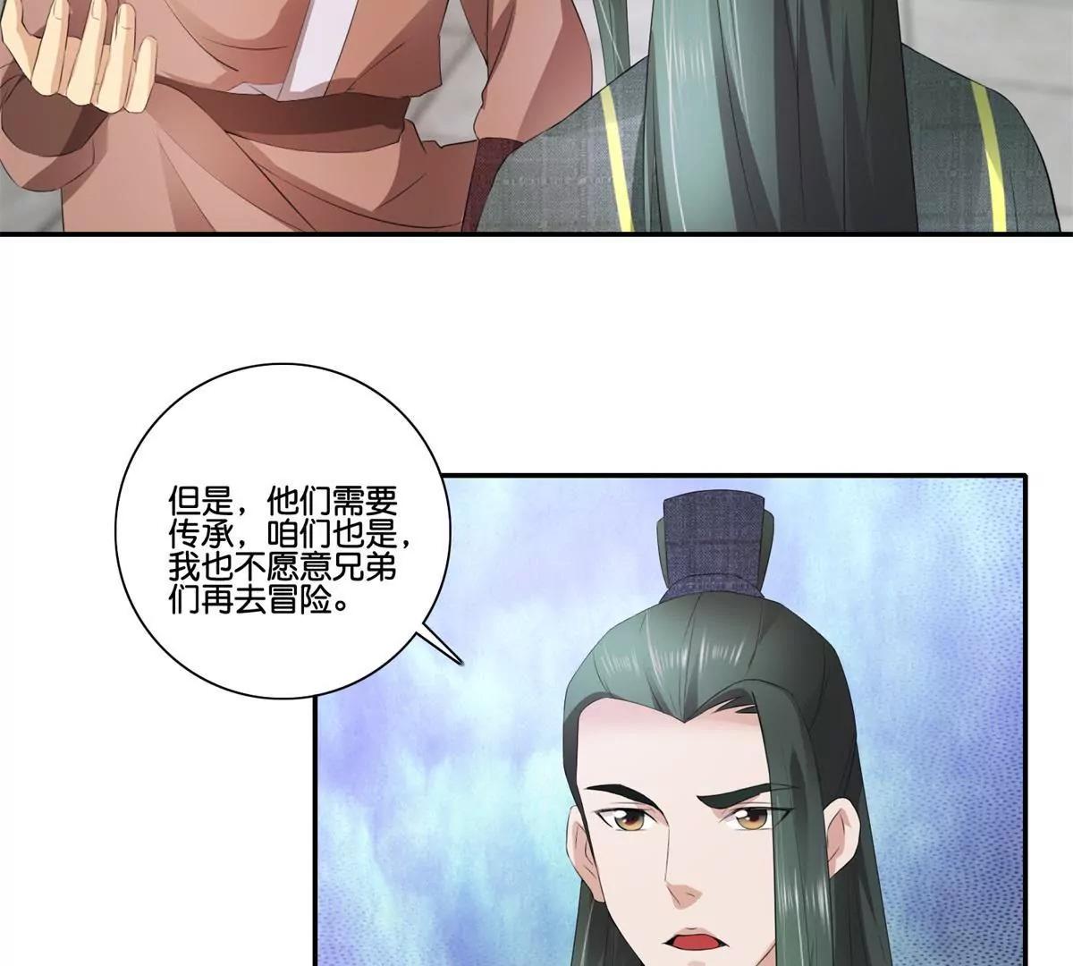 宗主大人心很累 - 第39話 山莊後續 - 4