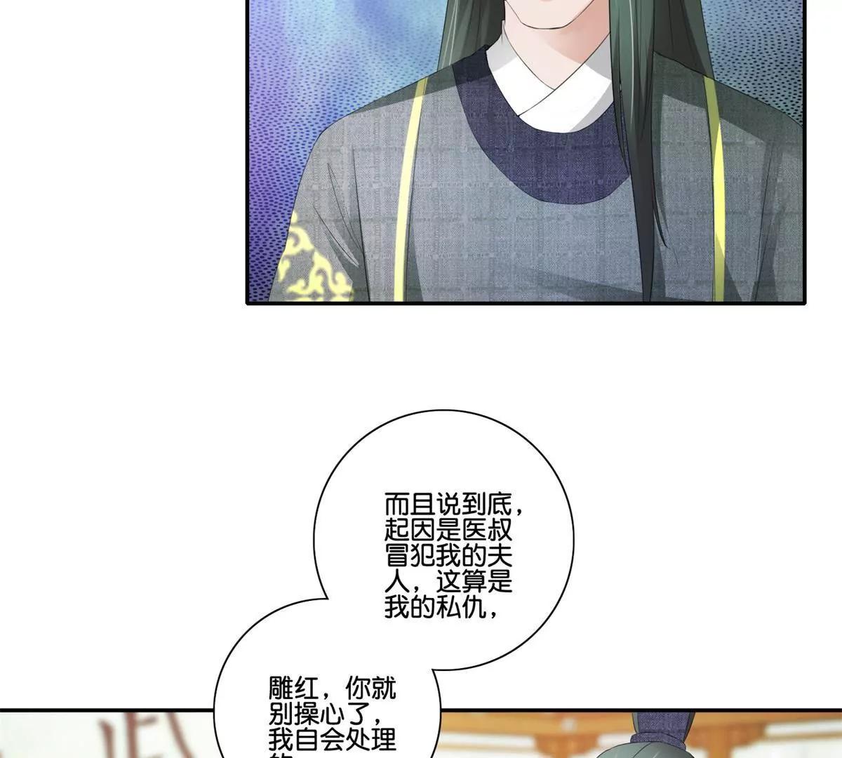 宗主大人心很累 - 第39話 山莊後續 - 5