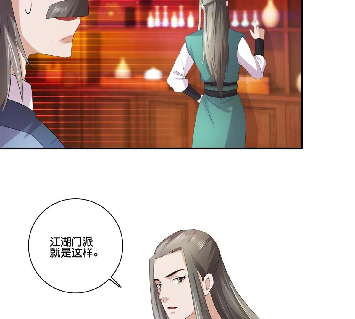 宗主大人心很累 - 第39話 山莊後續 - 5