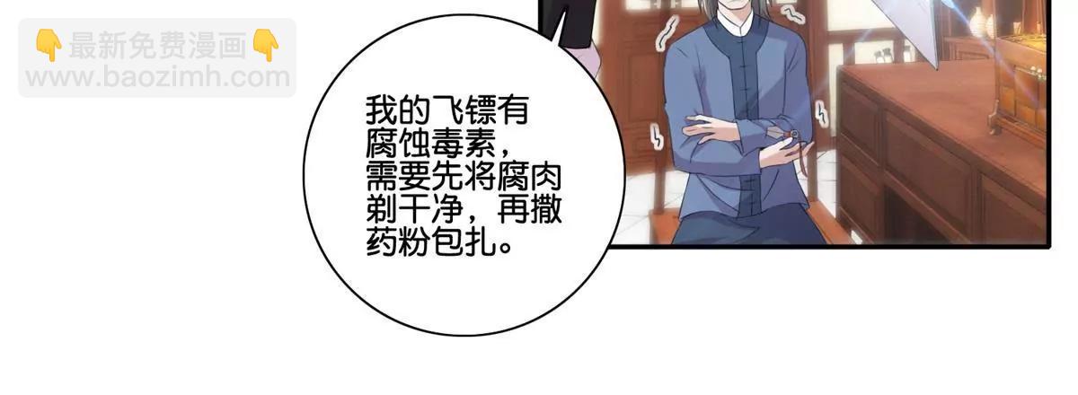 宗主大人心很累 - 第39話 山莊後續 - 1