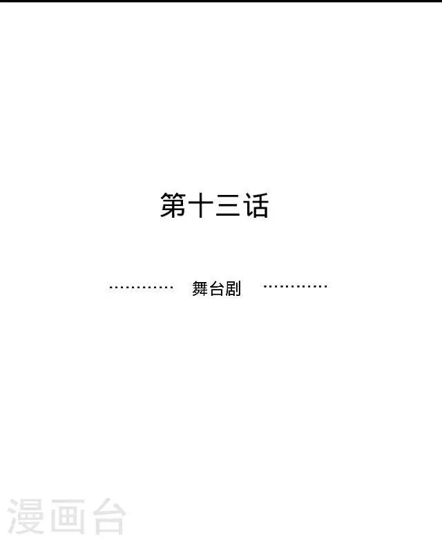 第13话 舞台剧-第13话