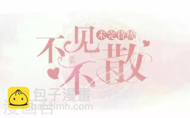 走開，前女友 - 第25話 相遇 - 2