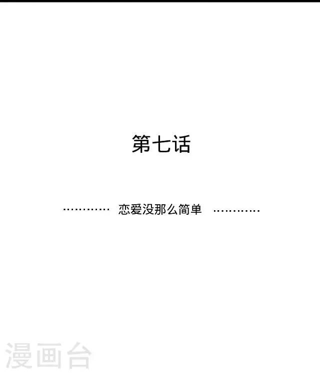 走开，前女友 - 第7话 恋爱没那么简单 - 2