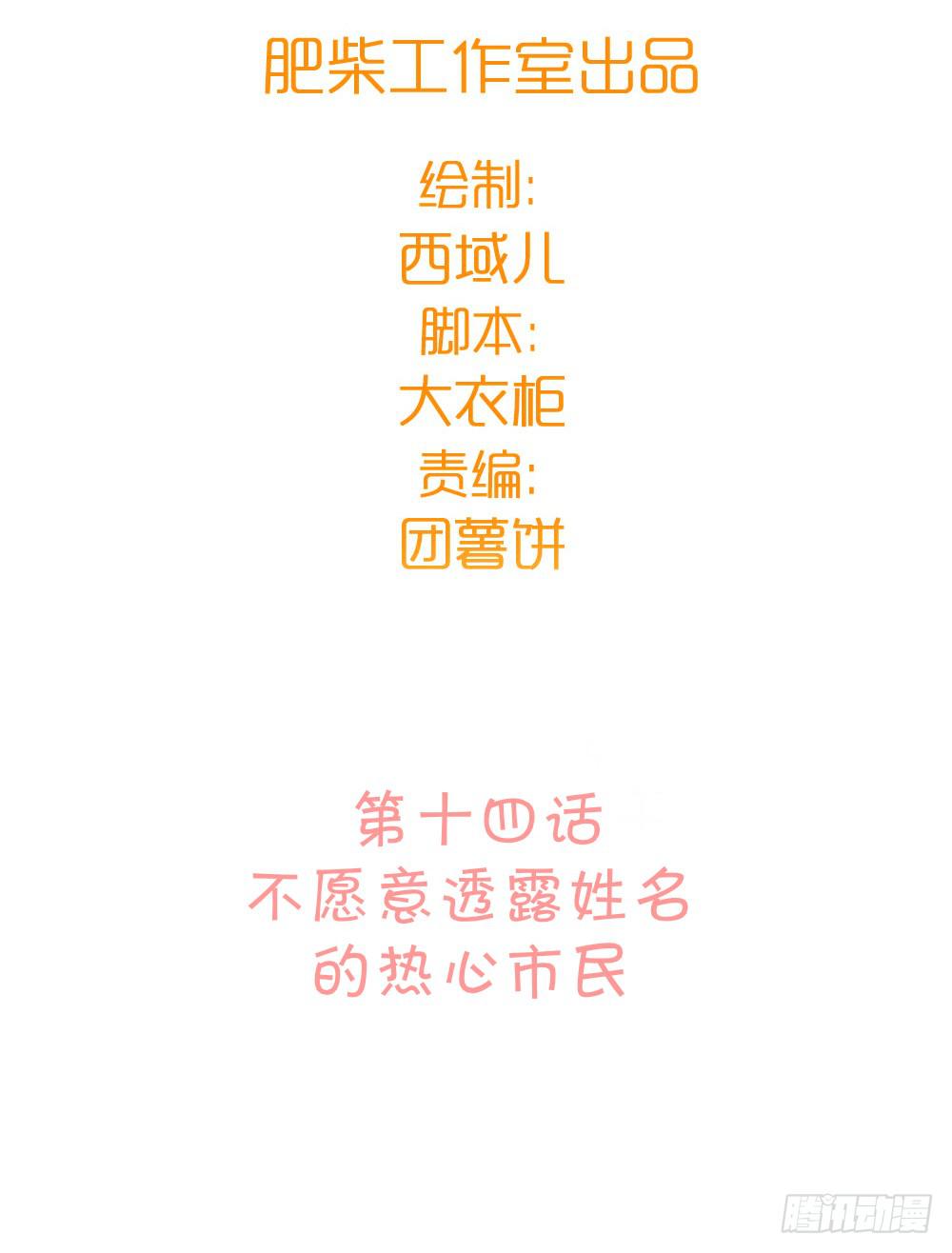 不愿意透露姓名的热心市民-第17话