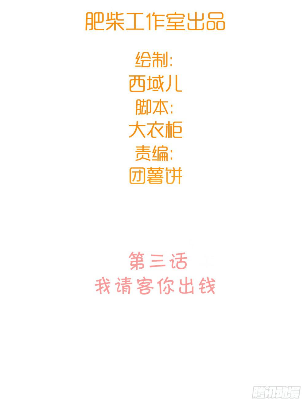 我请客你出钱(1/2)-第5话