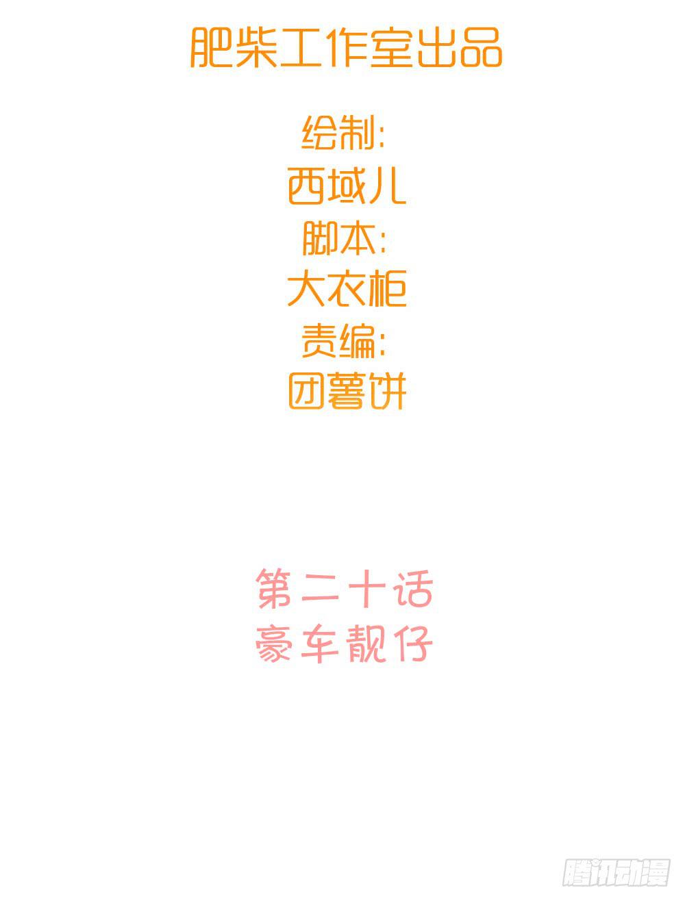 豪车靓仔(1/2)-第23话