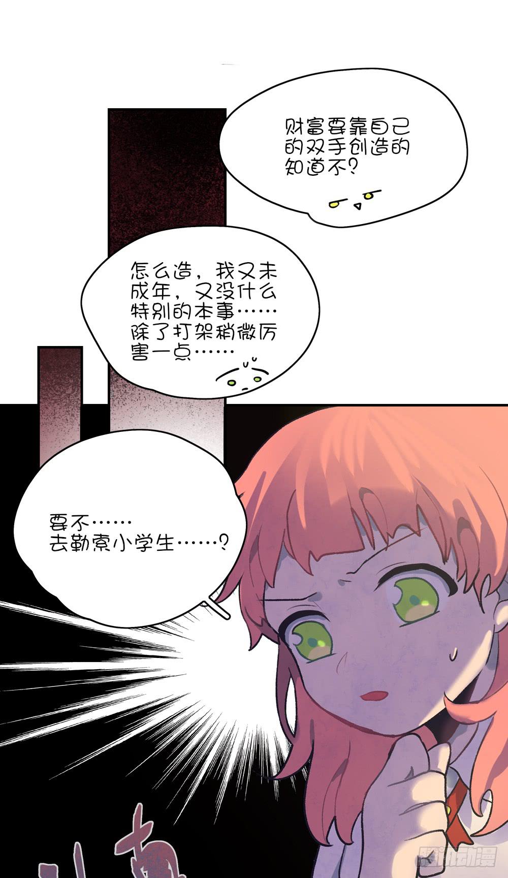 要致富，先&hellip;&hellip;-第25话