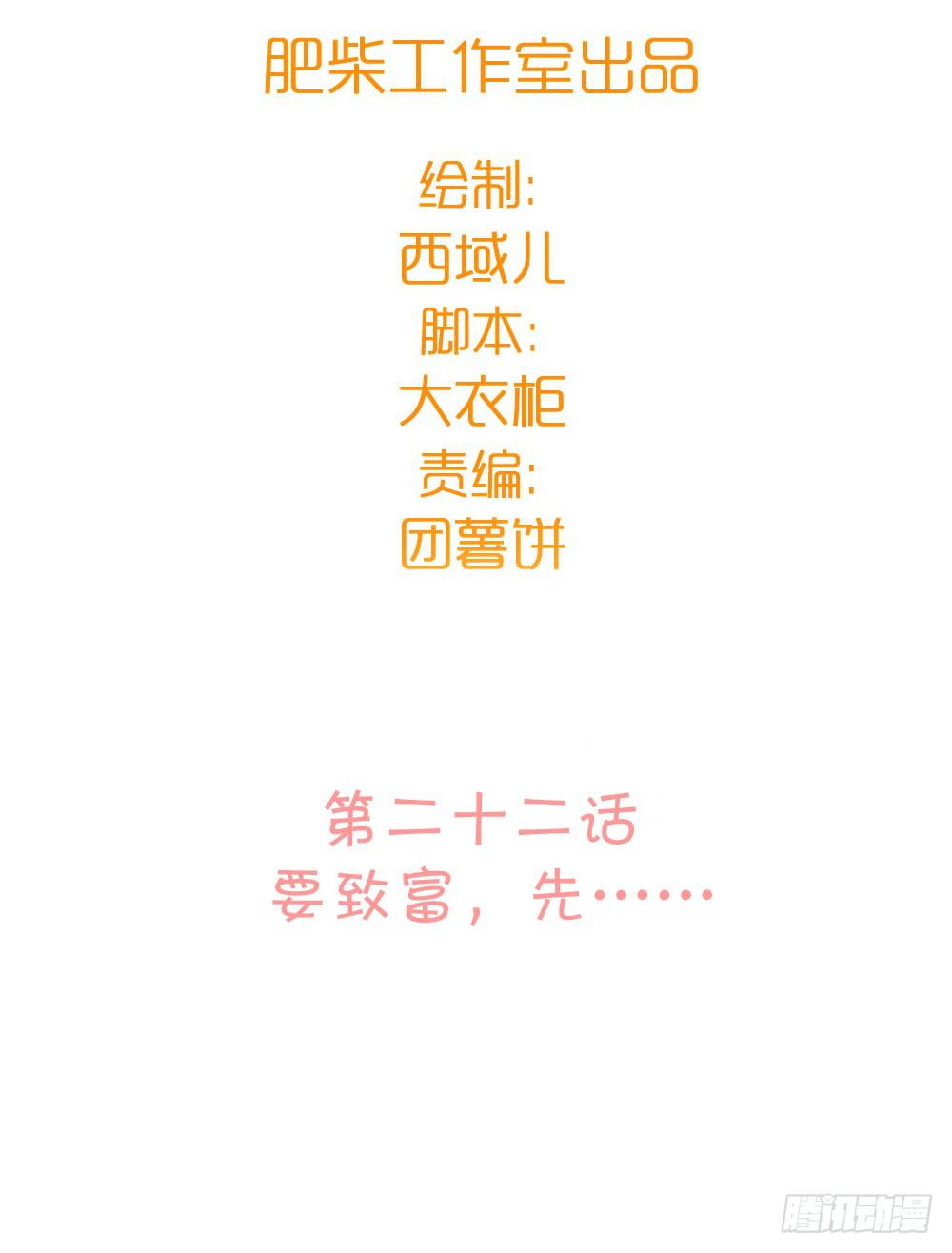 要致富，先&hellip;&hellip;-第25话