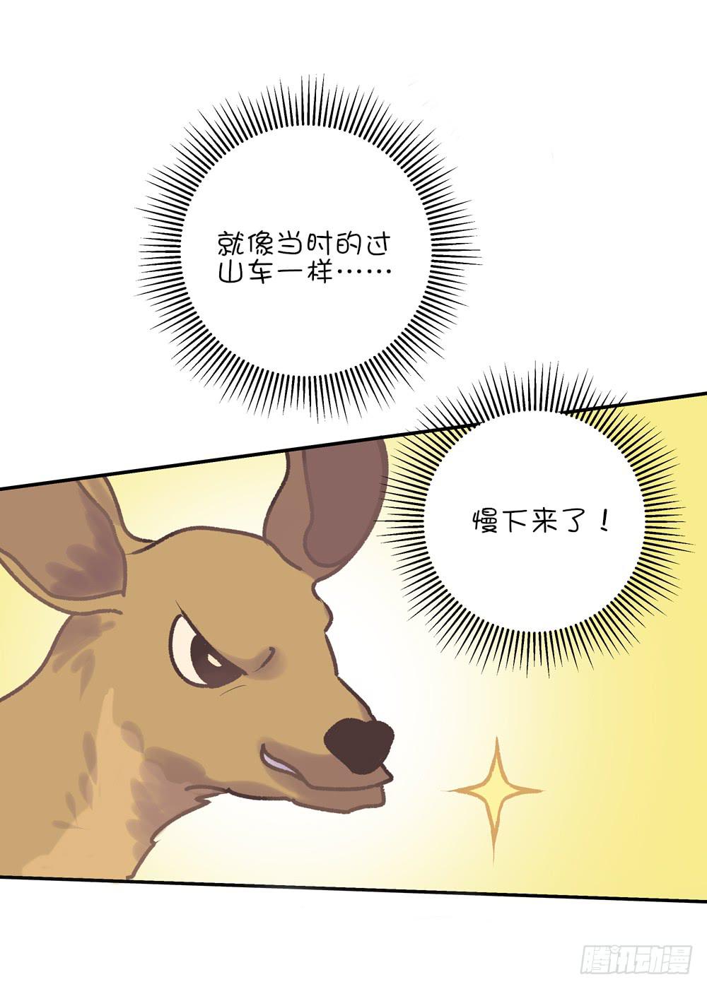 游乐园猎人-第29话