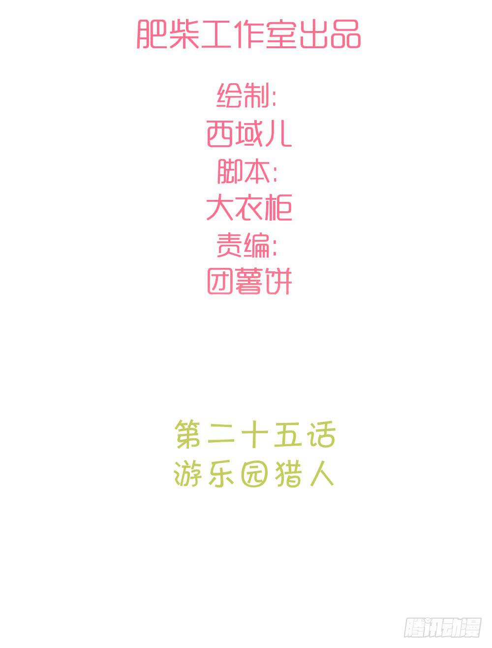 游乐园猎人-第29话