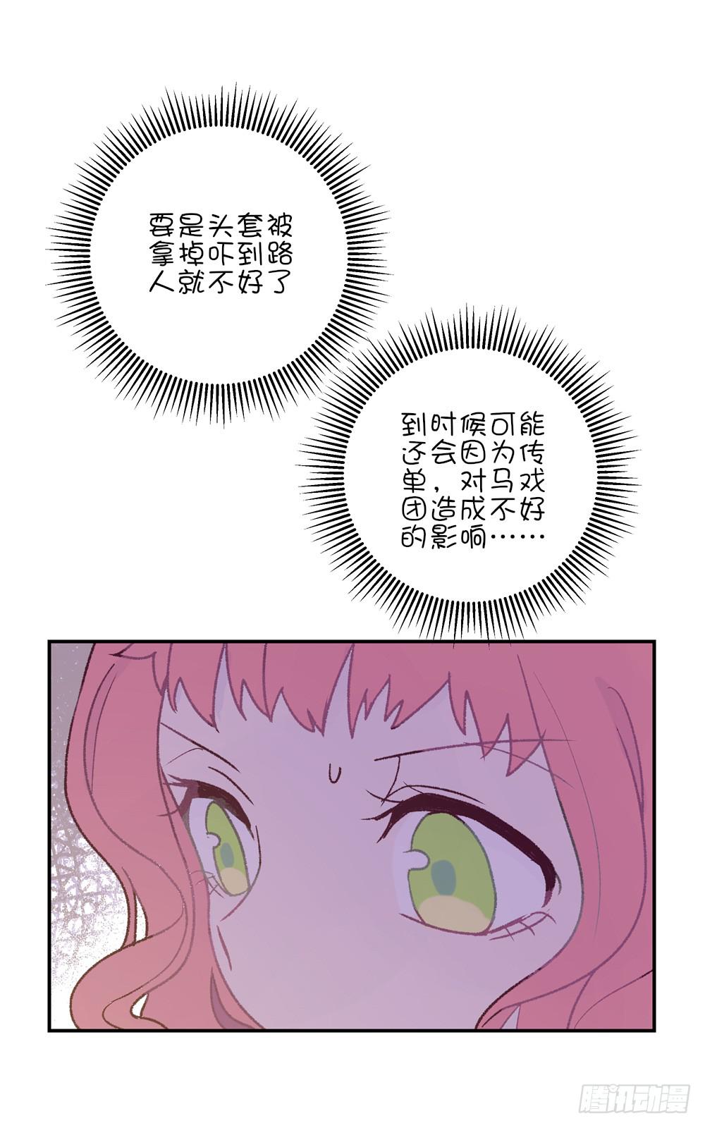 别动我的兔头(1/2)-第39话