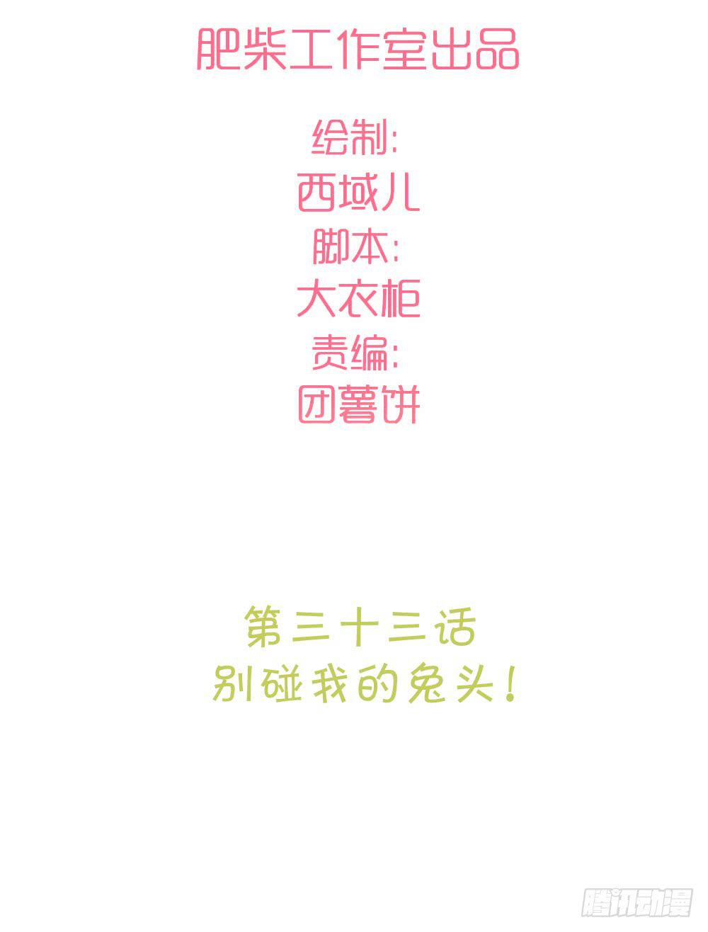 别动我的兔头(1/2)-第39话