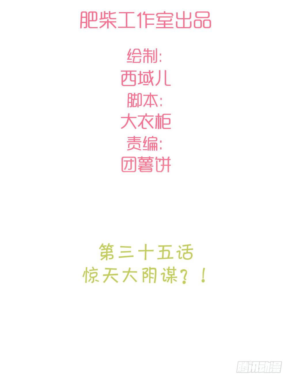 惊天大阴谋-第41话