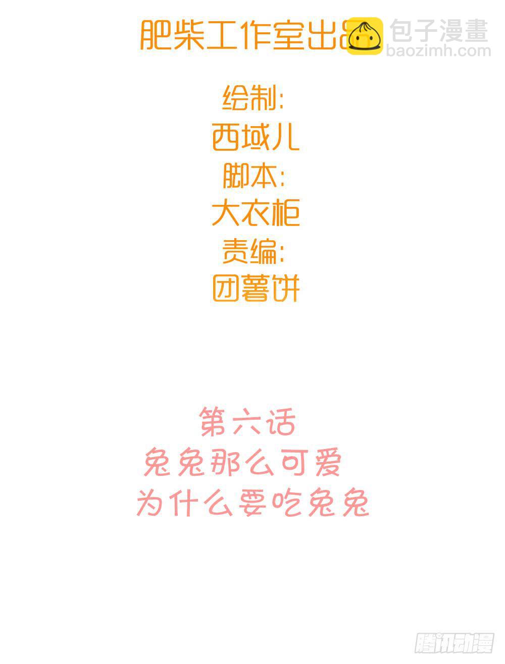 兔兔这么可爱为什么要吃兔兔-第9话