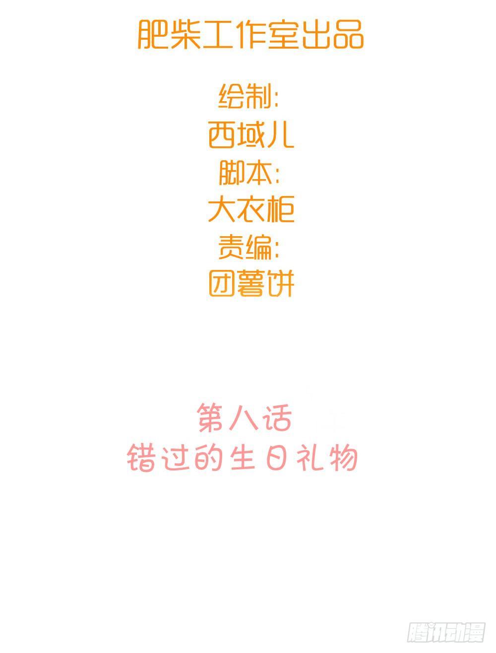 错过的生日礼物-第11话