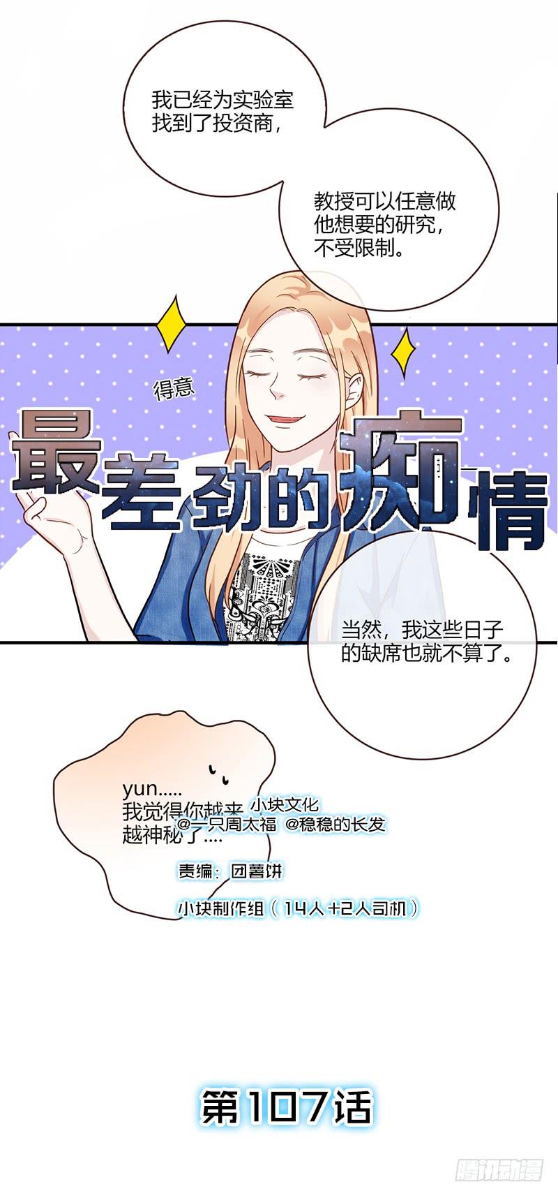 107话 （更新）梦境奇缘-7-第107话