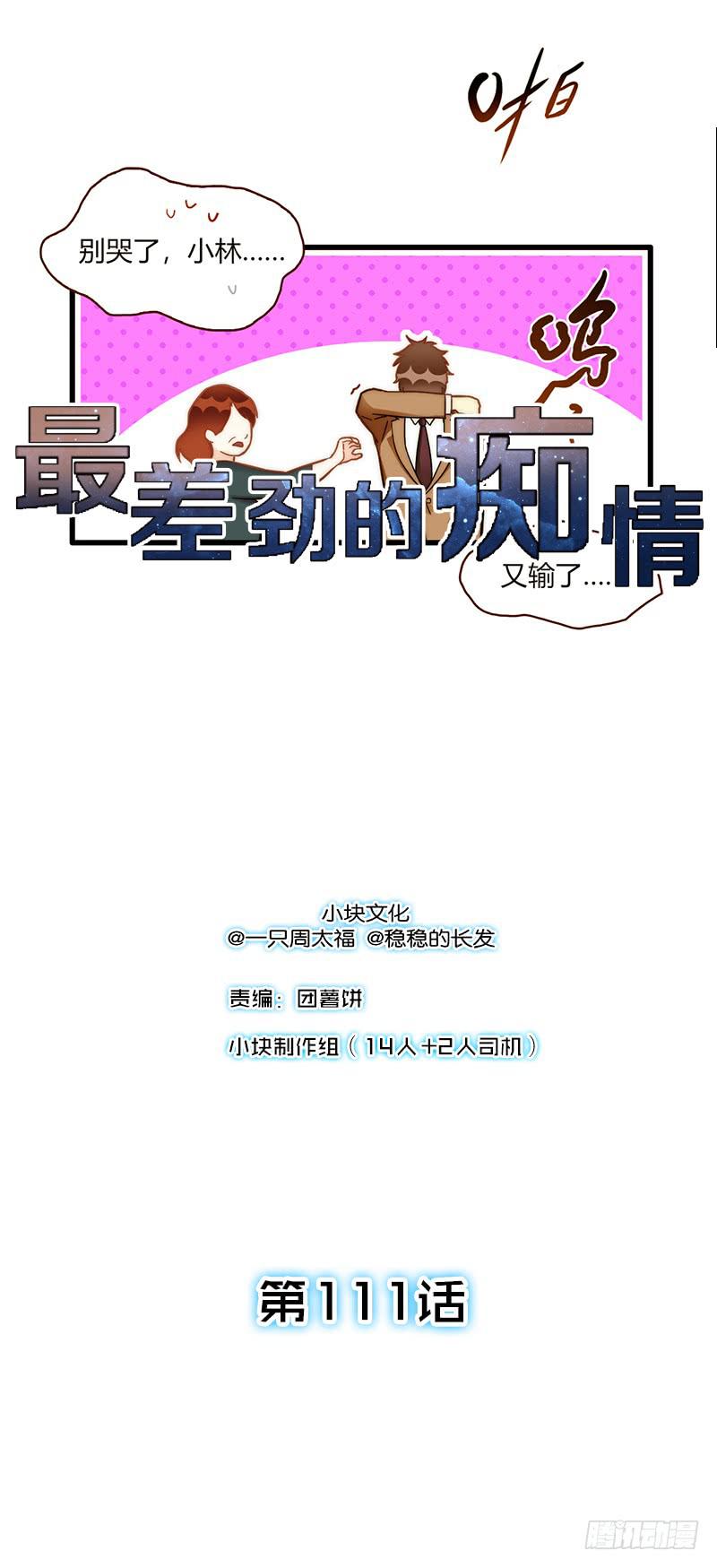 最差勁的癡情 - 111話 （更新）交往番外-3 - 1