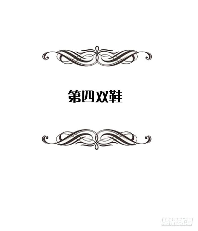 117话 那些和鞋子有关的事-下(1/2)-第117话