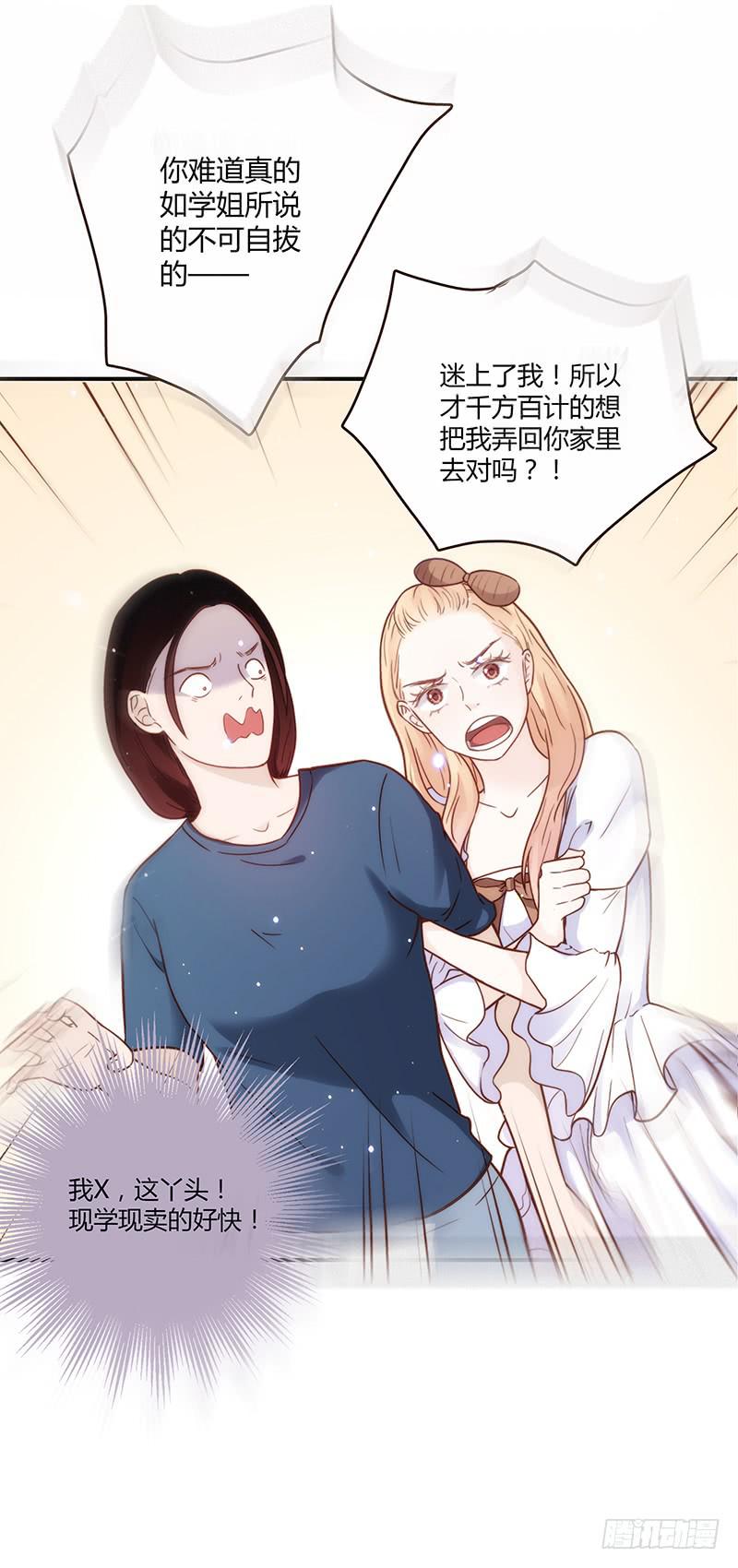 31话 厉硕你是不是爱我！-第31话