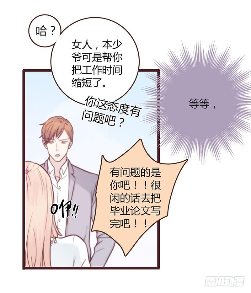 31话 厉硕你是不是爱我！-第31话