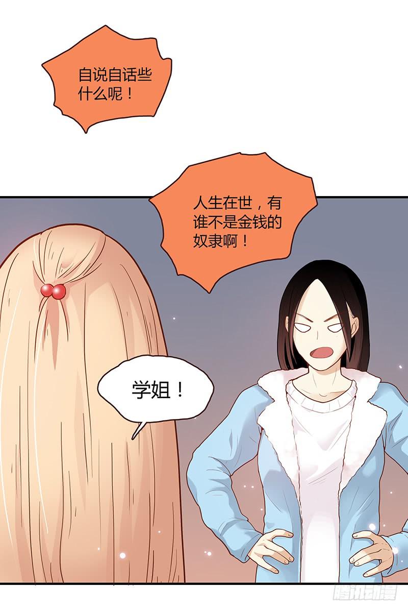 51话 学姐叛变？！(1/2)-第51话