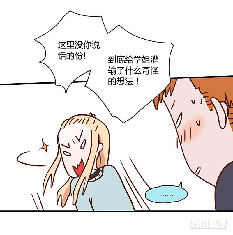 51话 学姐叛变？！(1/2)-第51话