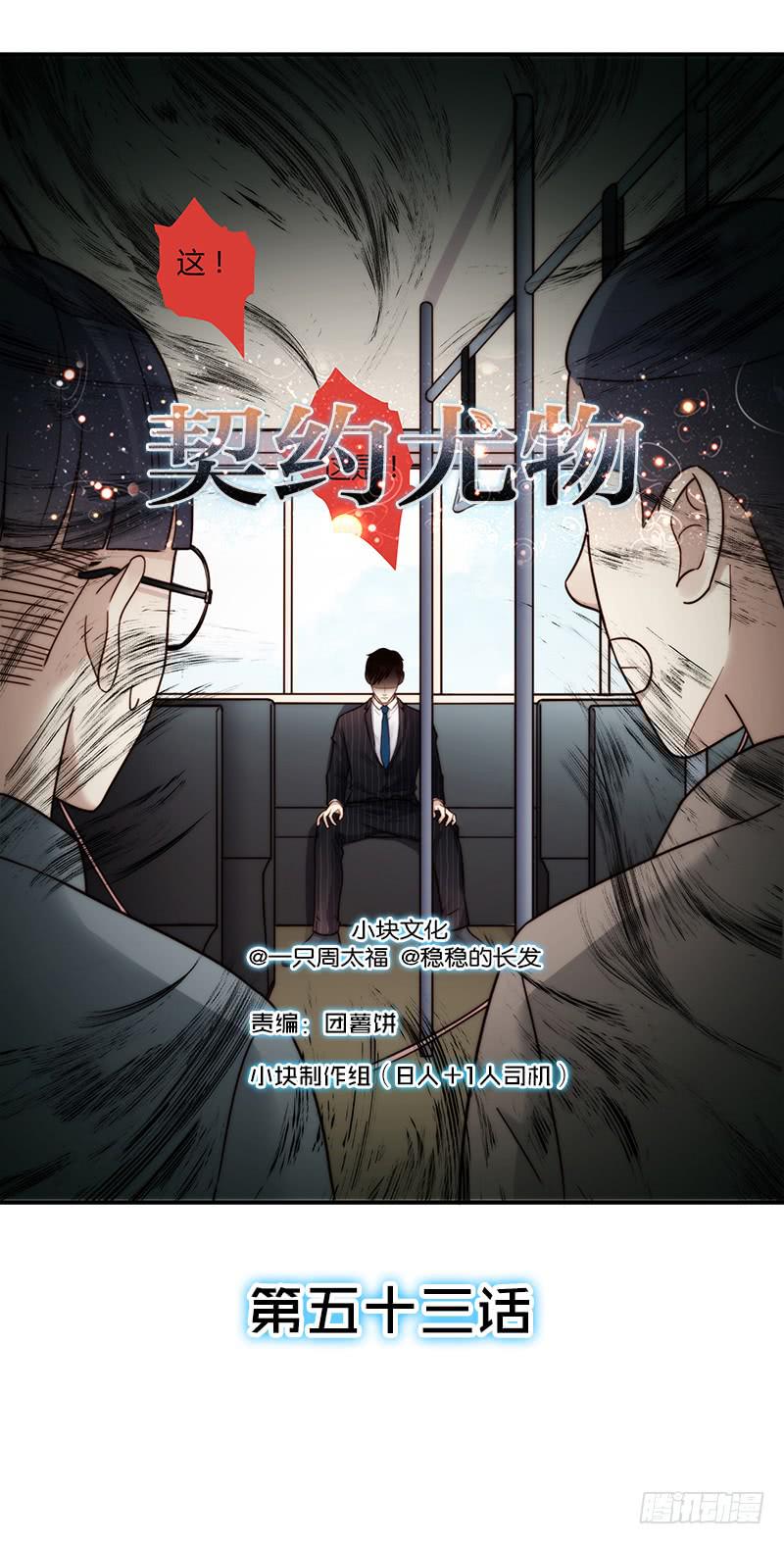 53话 不可爱的男人(1/2)-第53话