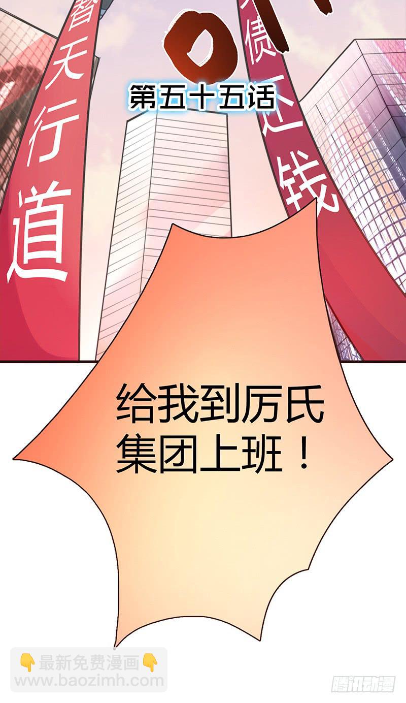 55话 小秘排位战(1/2)-第55话