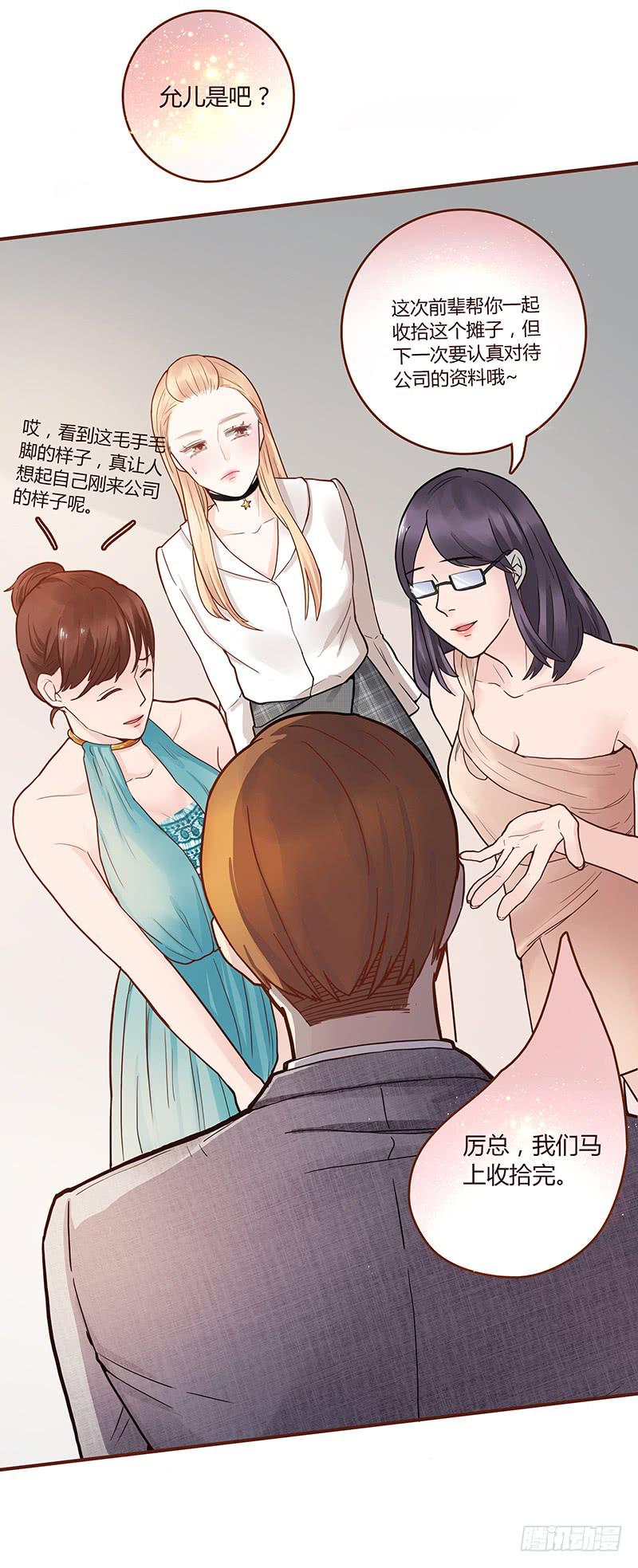 55话 小秘排位战(1/2)-第55话