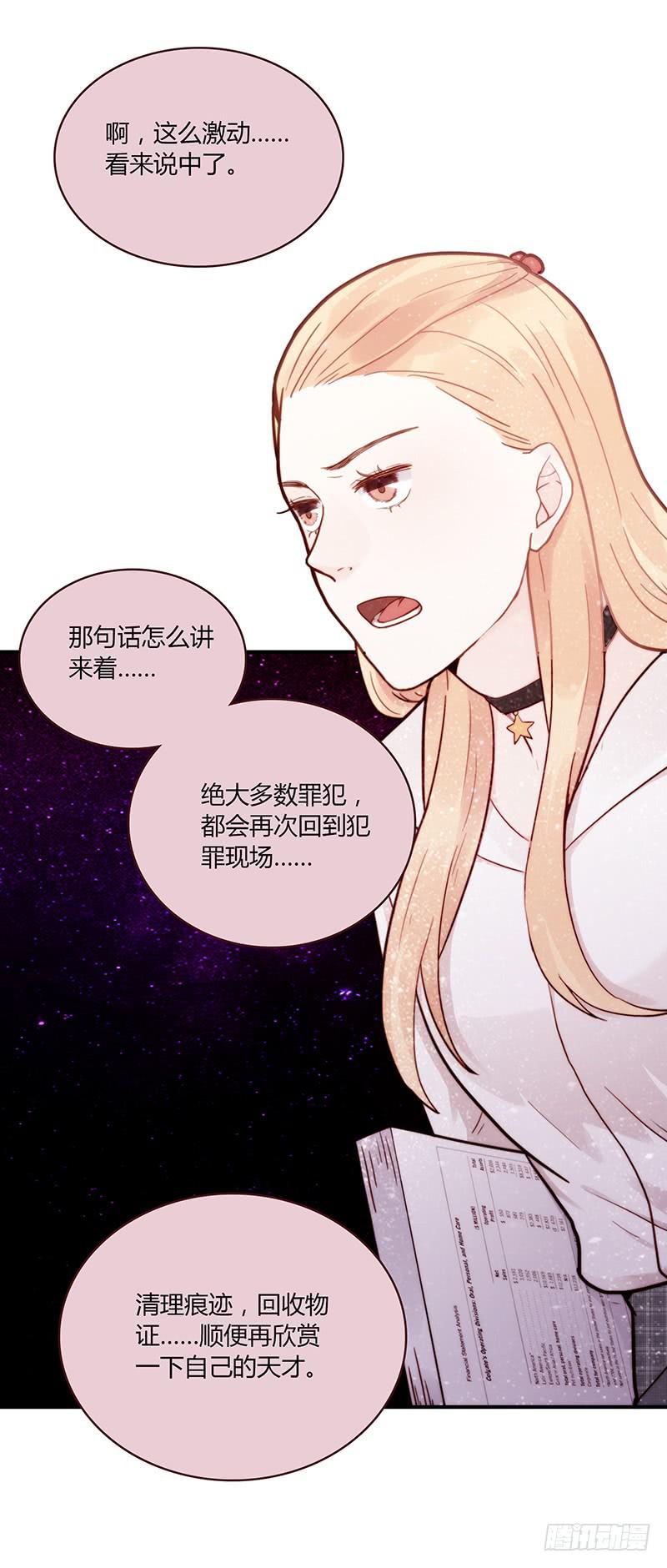 57话 秘书室探案-第57话