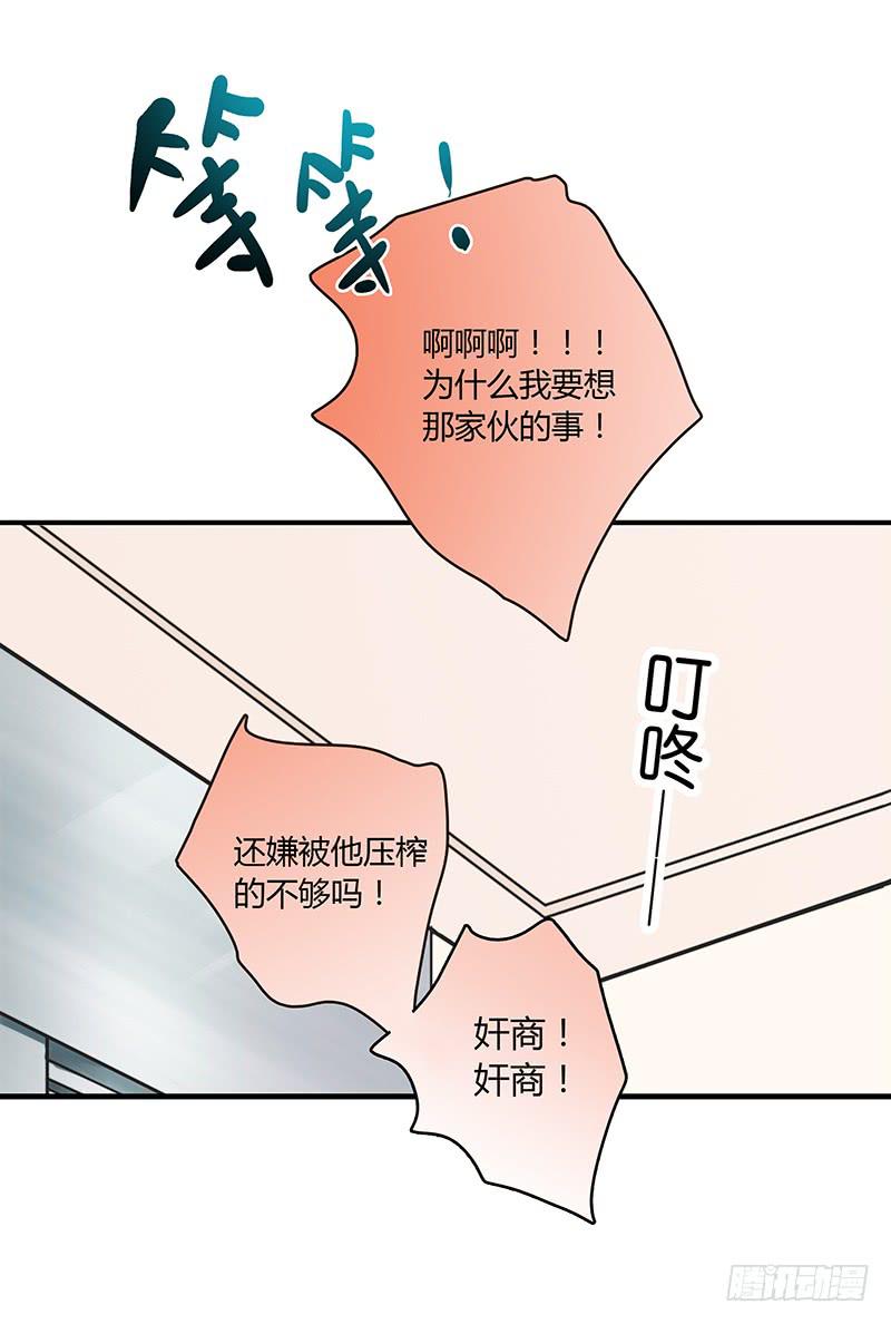 最差劲的痴情 - 59话 二人世界 - 5