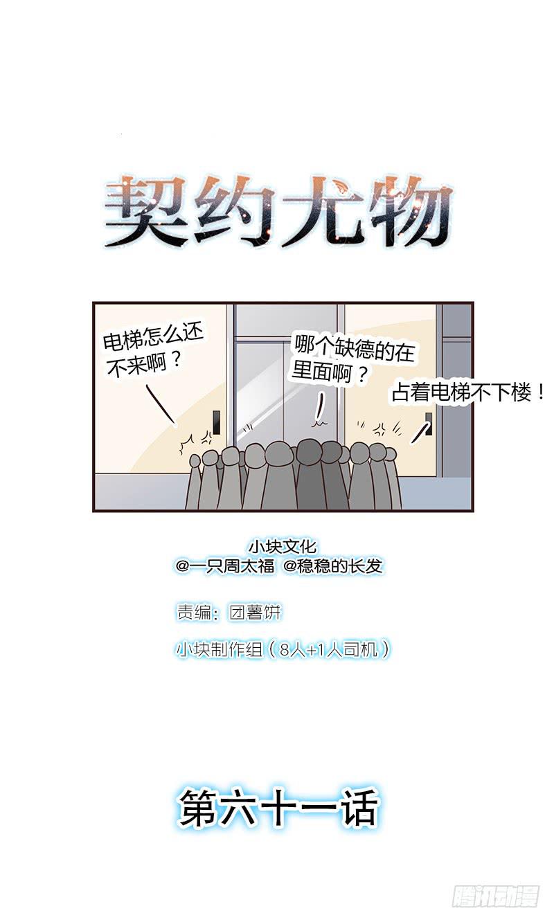 61话 这次来真的-第61话