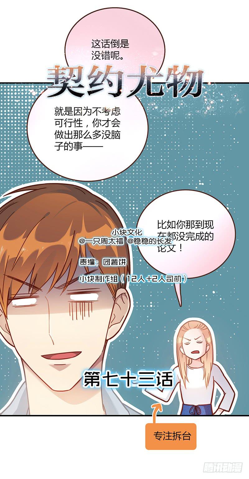 73话 爱上你的某一刻(1/2)-第73话