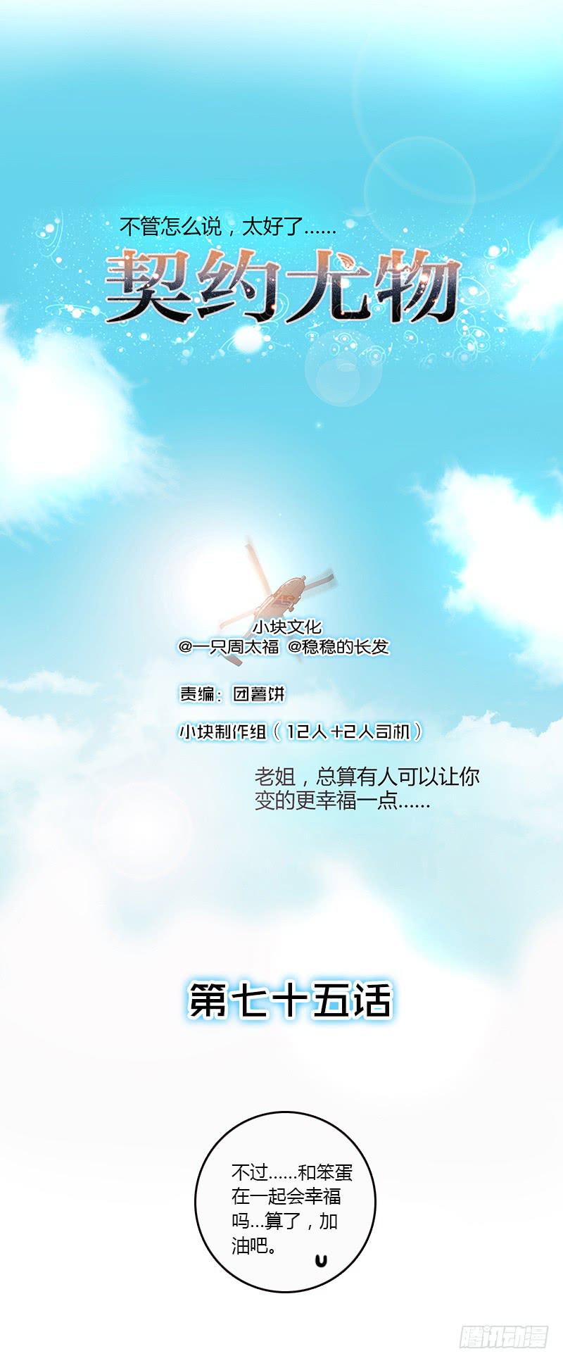 75话 （更新）觉醒的历硕(1/2)-第75话