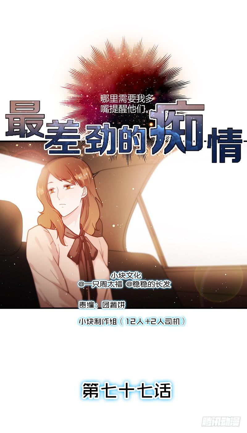 77话 （暴更）喧嚣的宴会之夜(1/2)-第77话
