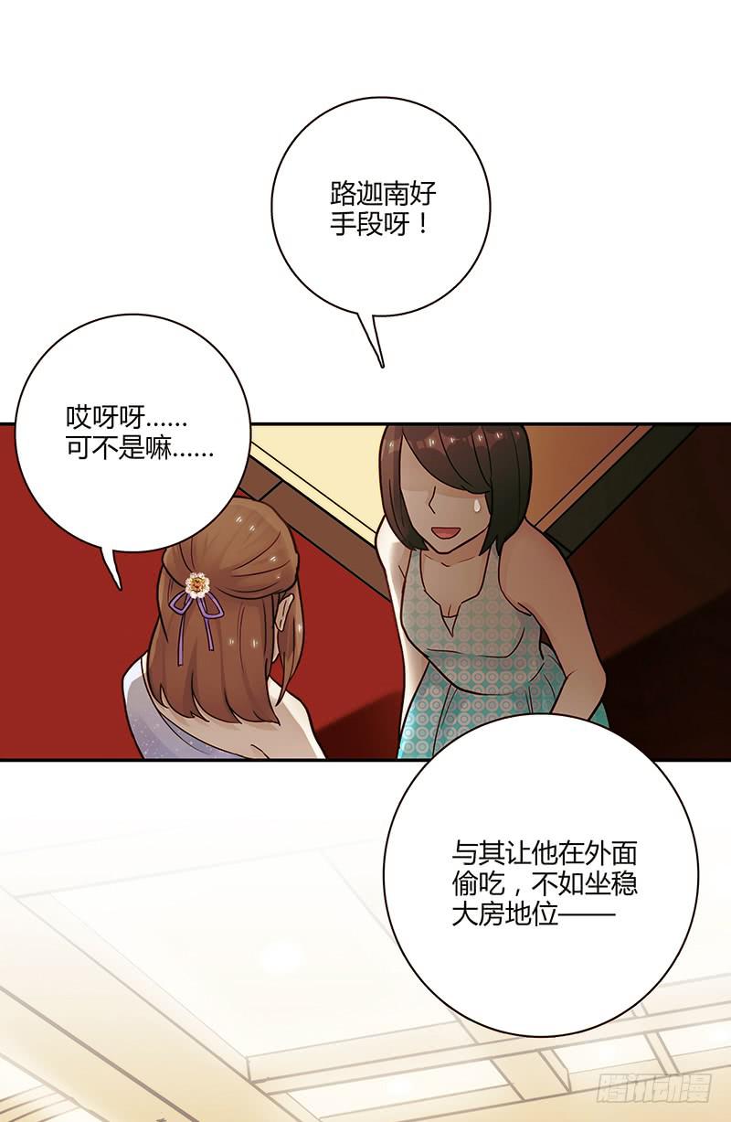 79话 （更新）我要拆散你们(1/2)-第79话