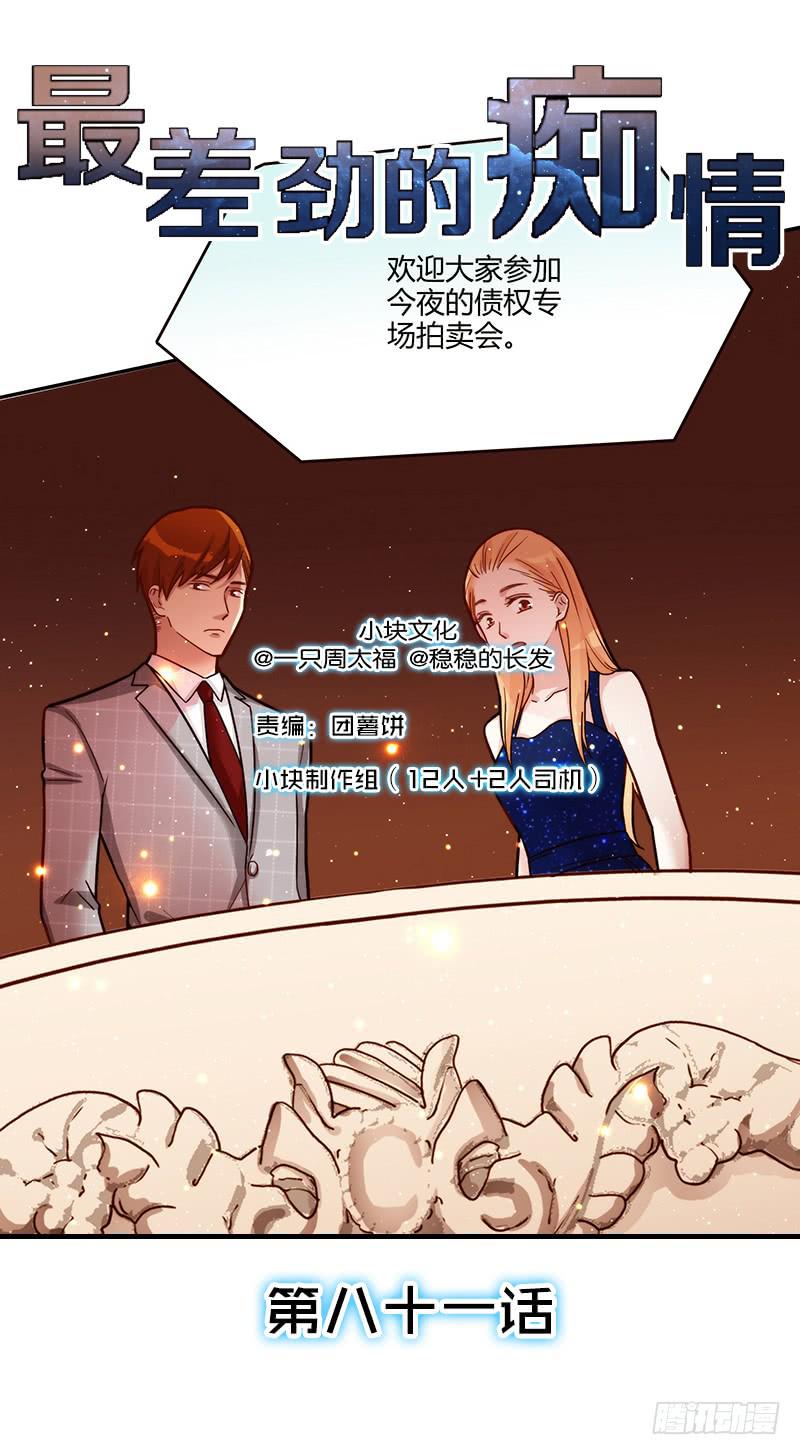 81话 （更新）厉硕的良心(1/2)-第81话