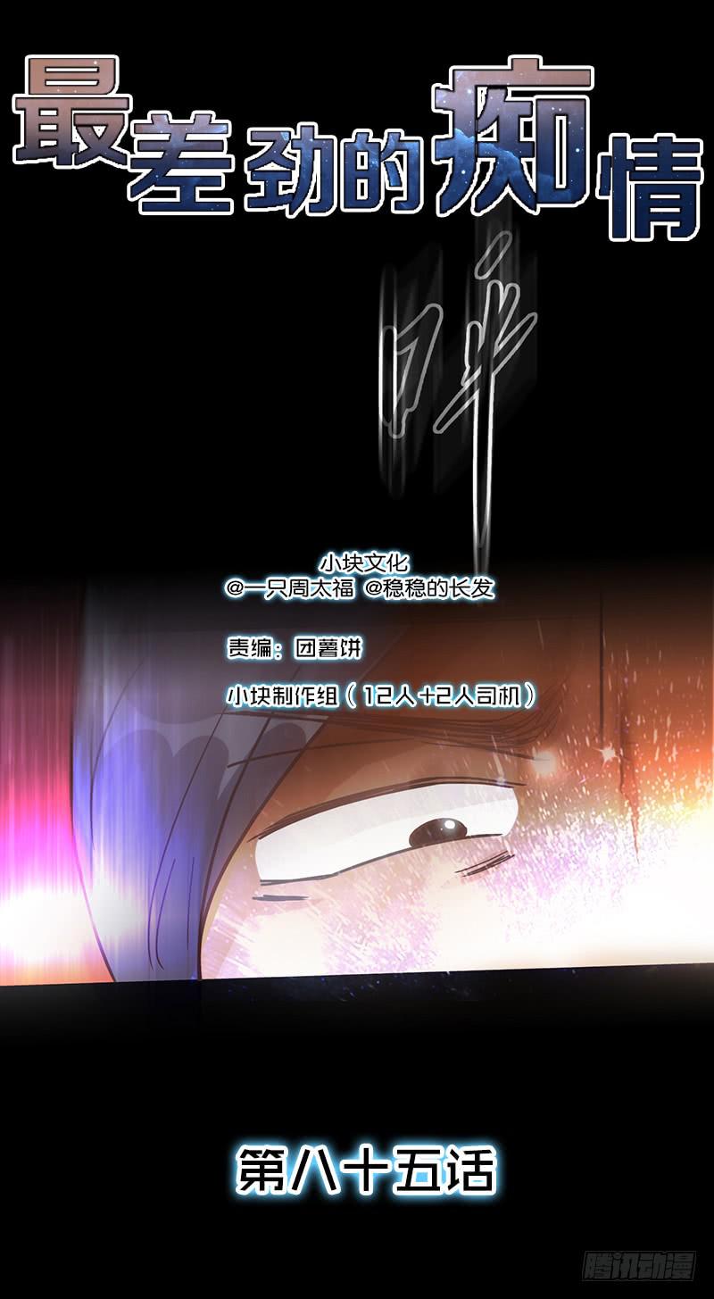 85话 （暴更）我为你改变(1/2)-第85话